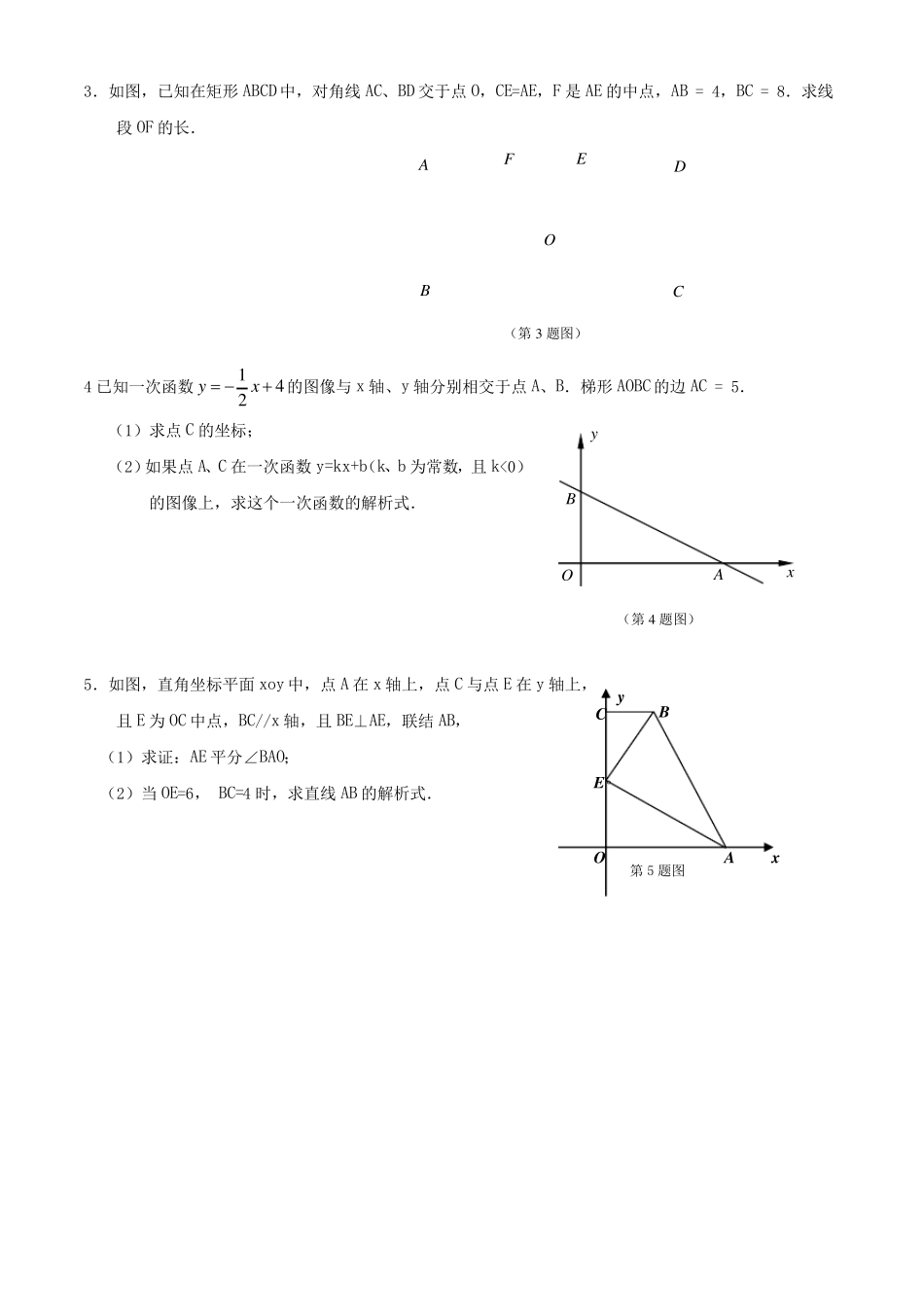 初二下学期数学压轴题_第2页