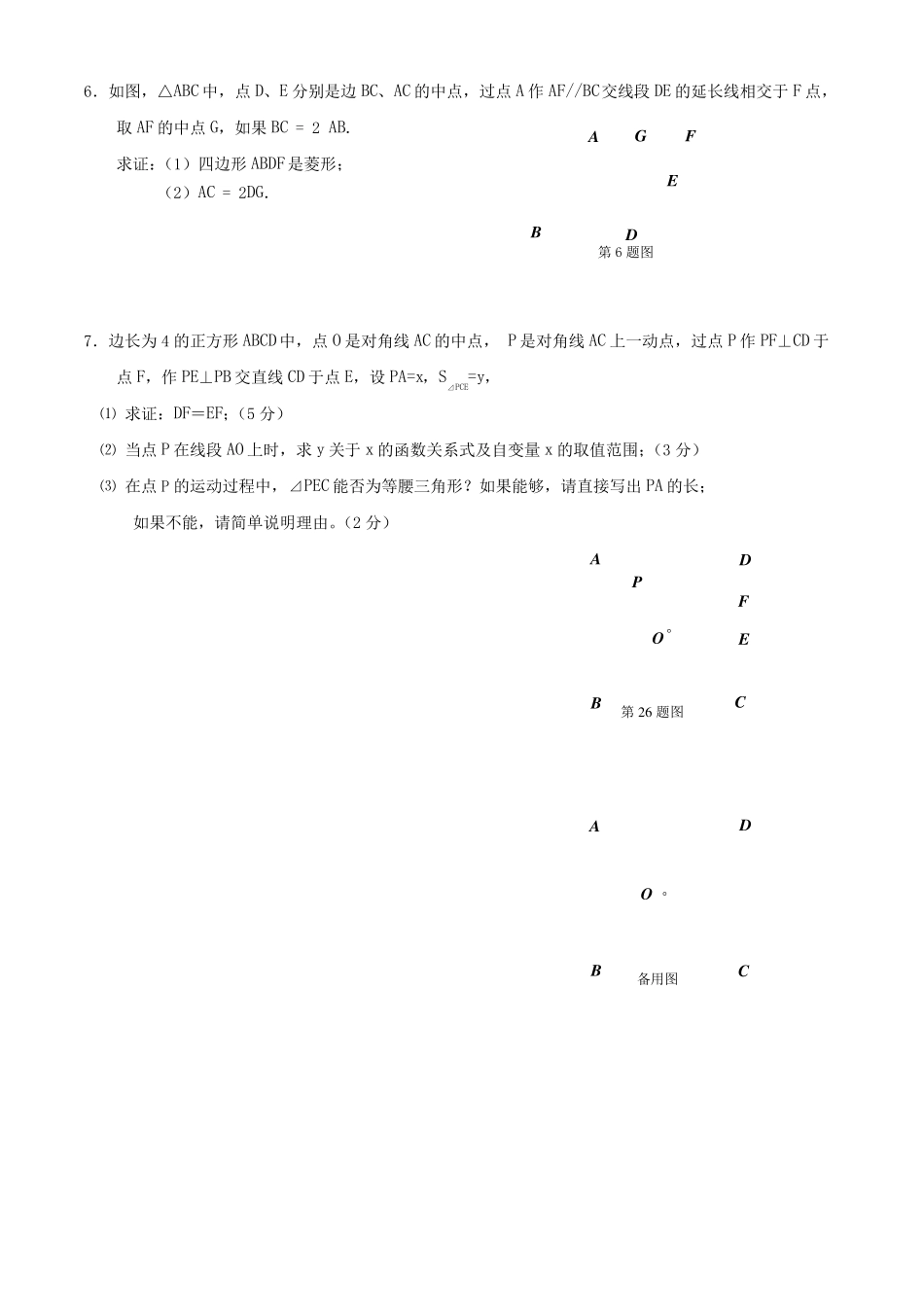 初二下学期数学压轴题_第3页