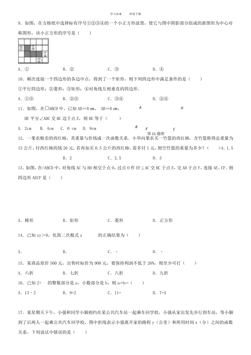 初二下学期数学期末测试题及答案_第2页