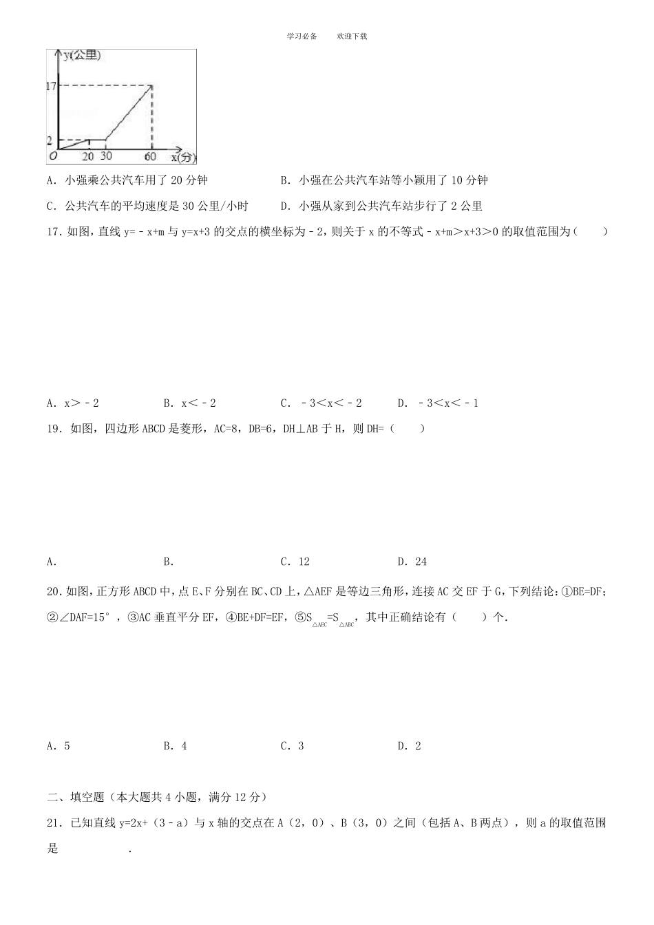 初二下学期数学期末测试题及答案_第3页