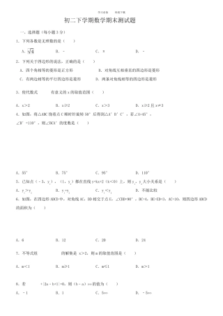 初二下学期数学期末测试题及答案