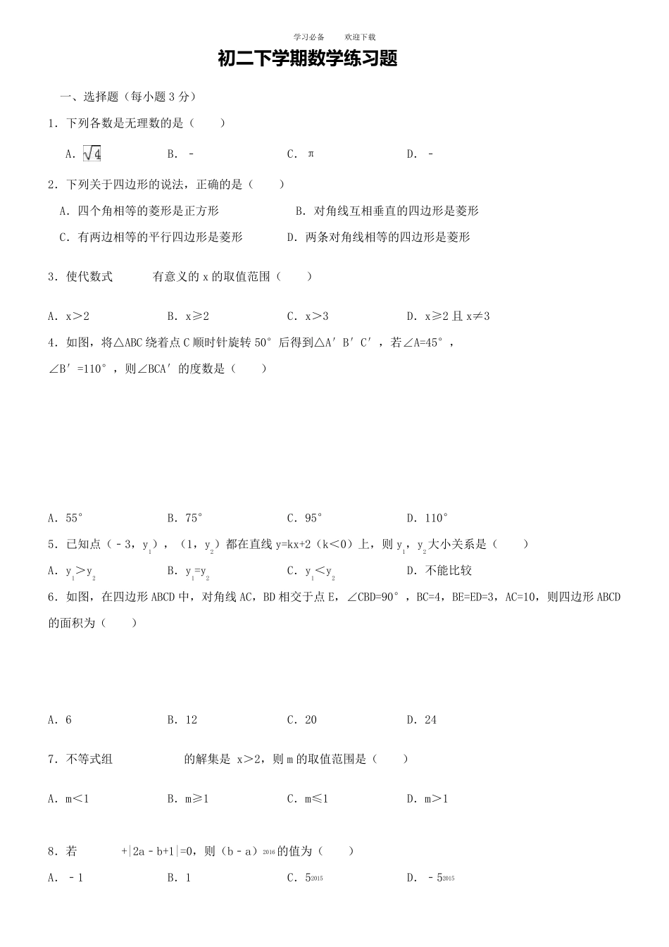 初二下学期数学练习题含答案和解析_第1页