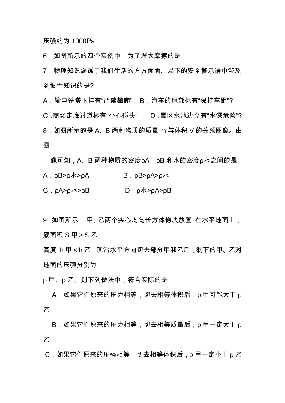 初二下学期期末考试物理试题_第2页