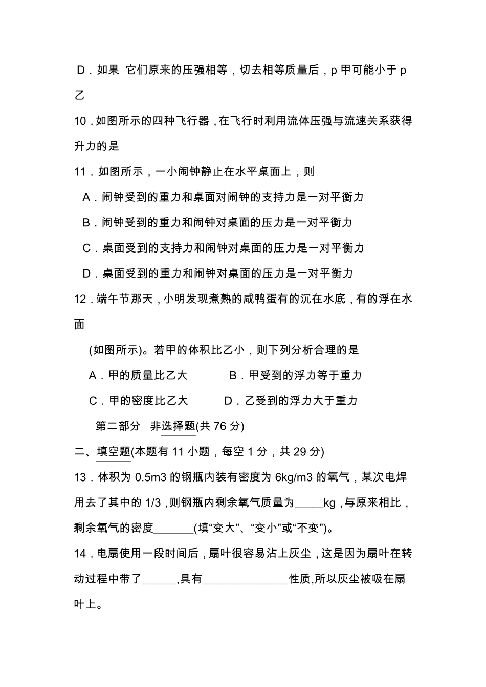 初二下学期期末考试物理试题_第3页