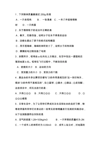 初二下学期期末考试物理试题