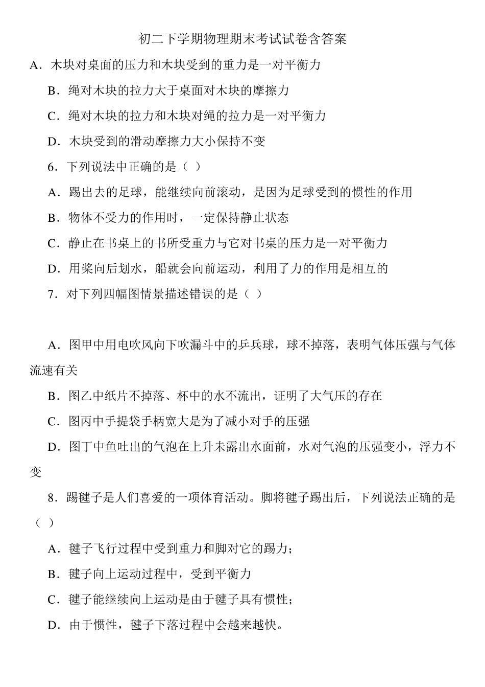 初二下学期物理期末考试试卷含答案_第1页