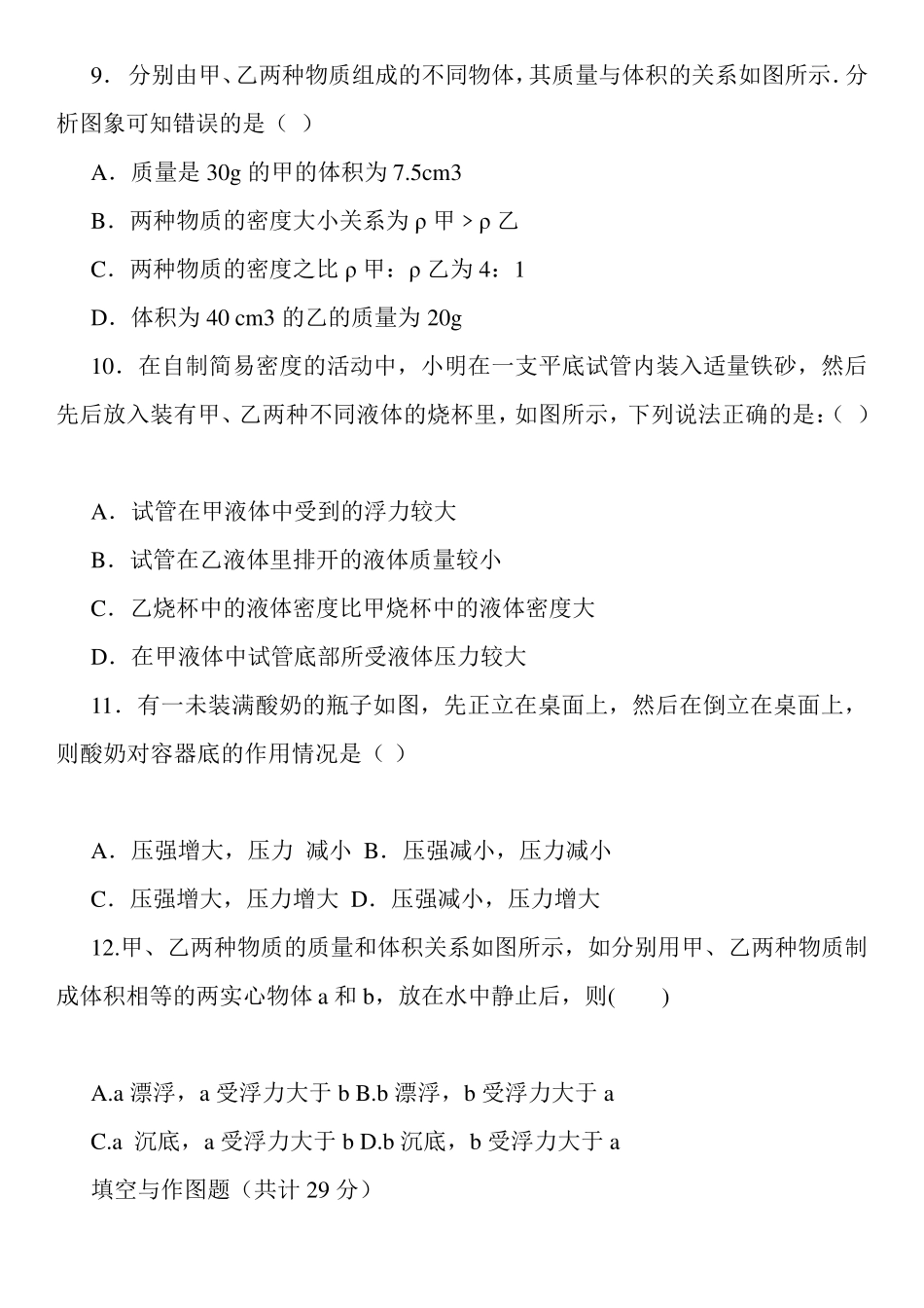 初二下学期物理期末考试试卷含答案_第2页