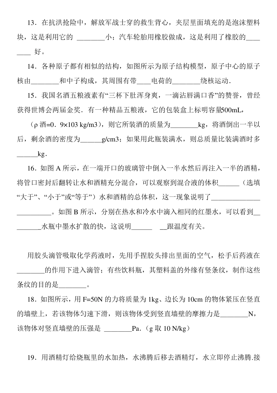 初二下学期物理期末考试试卷含答案_第3页