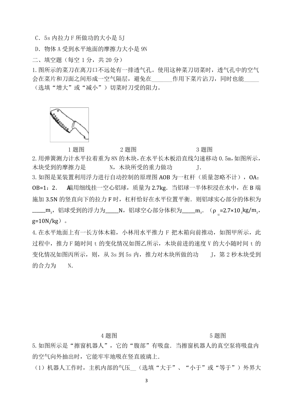 初二下学期物理期末考试题_第3页