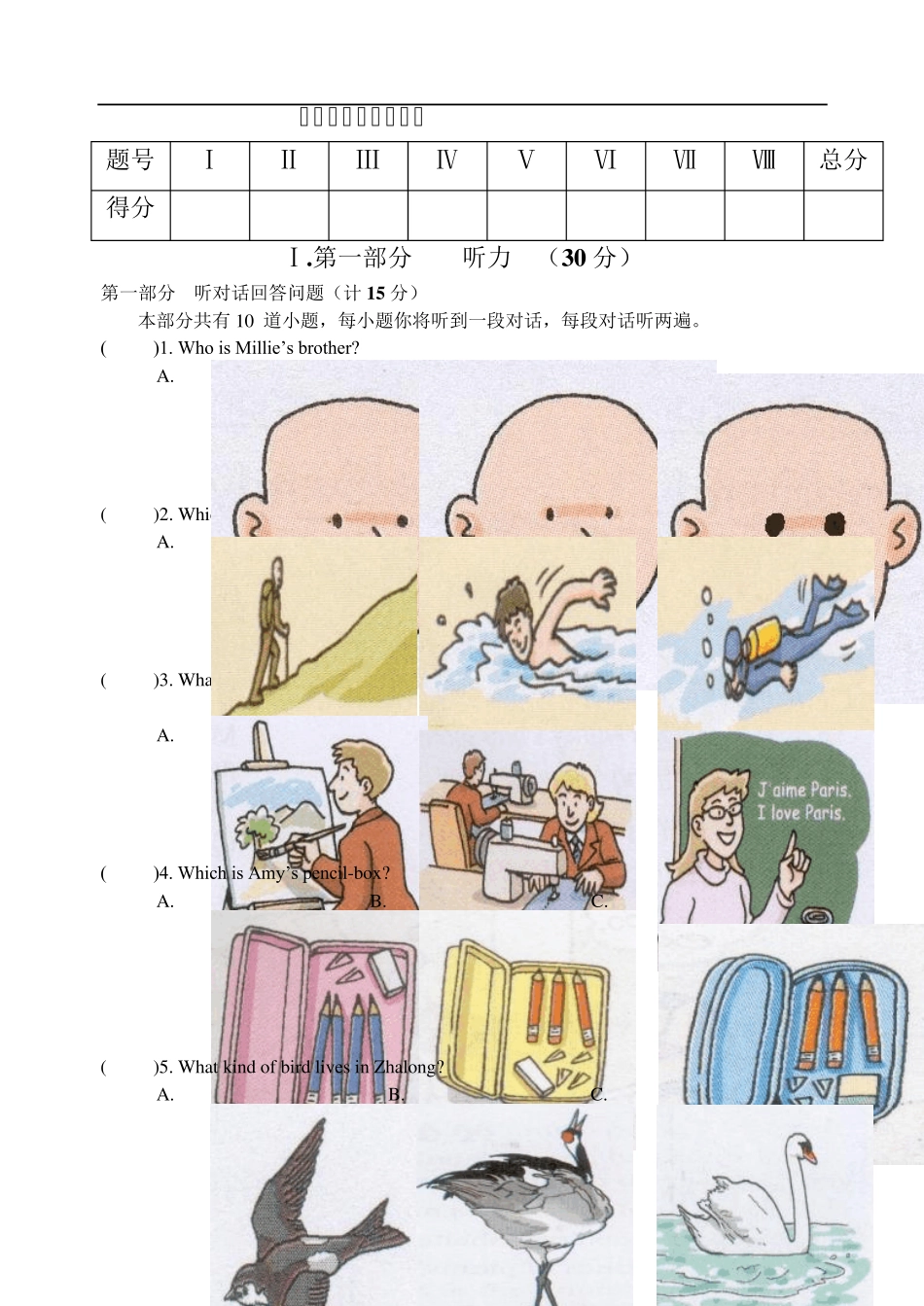 初二下学期英语期末测试卷及答案_第1页