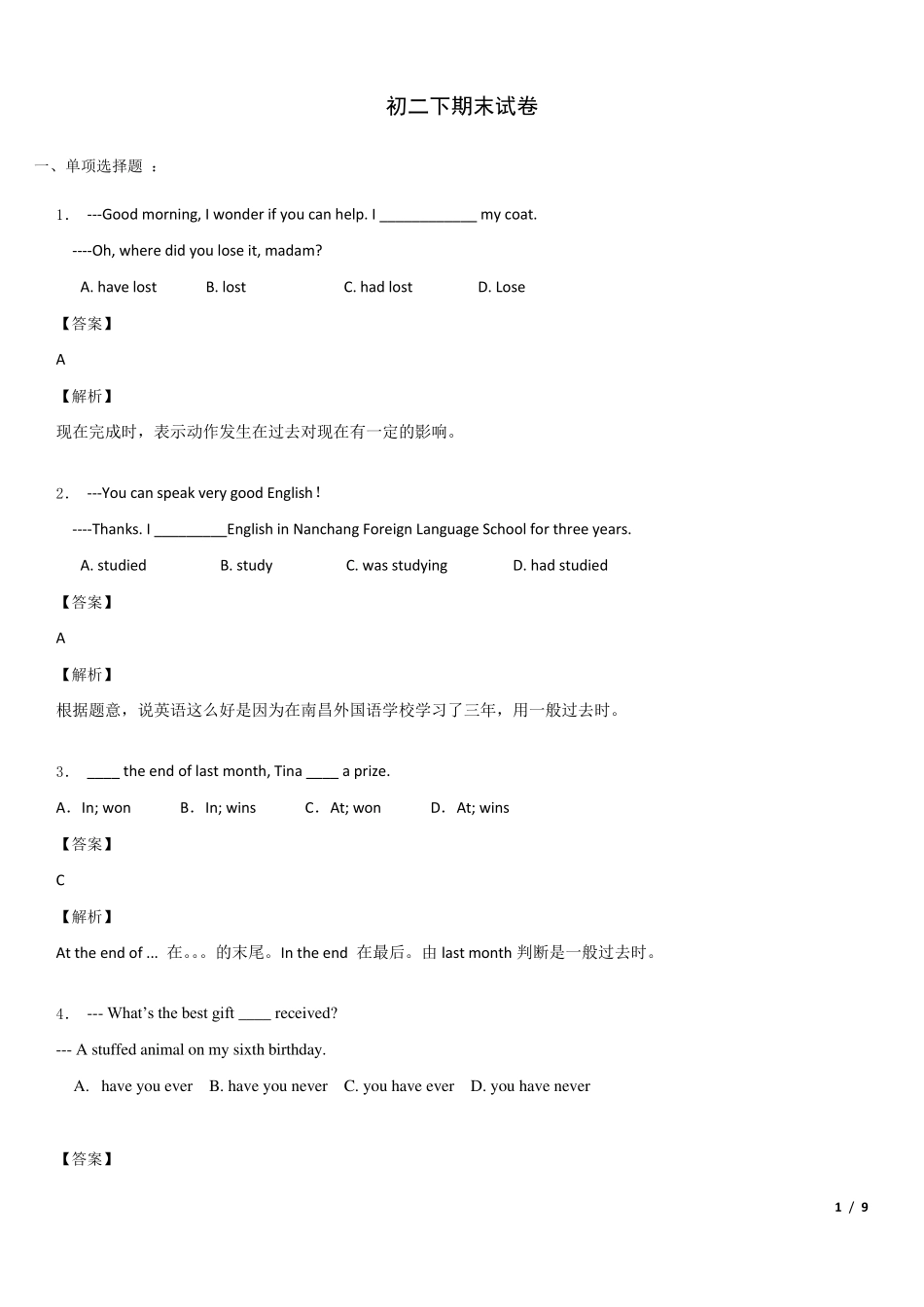初二下学期英语期末试卷(带答案解析)_第1页