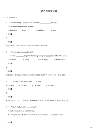 初二下学期英语期末试卷(带答案解析)