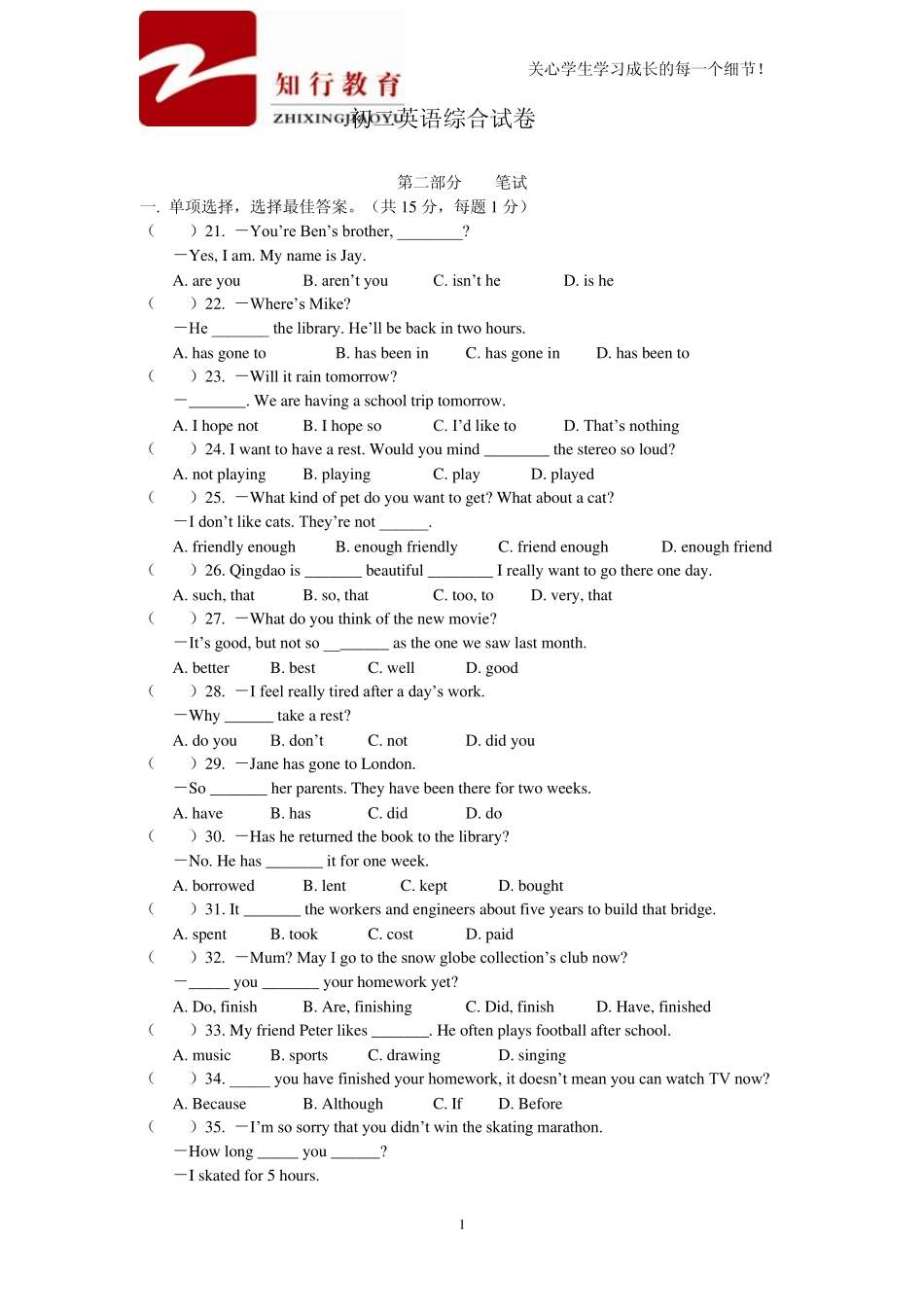 初二下学期英语期末试卷_第1页