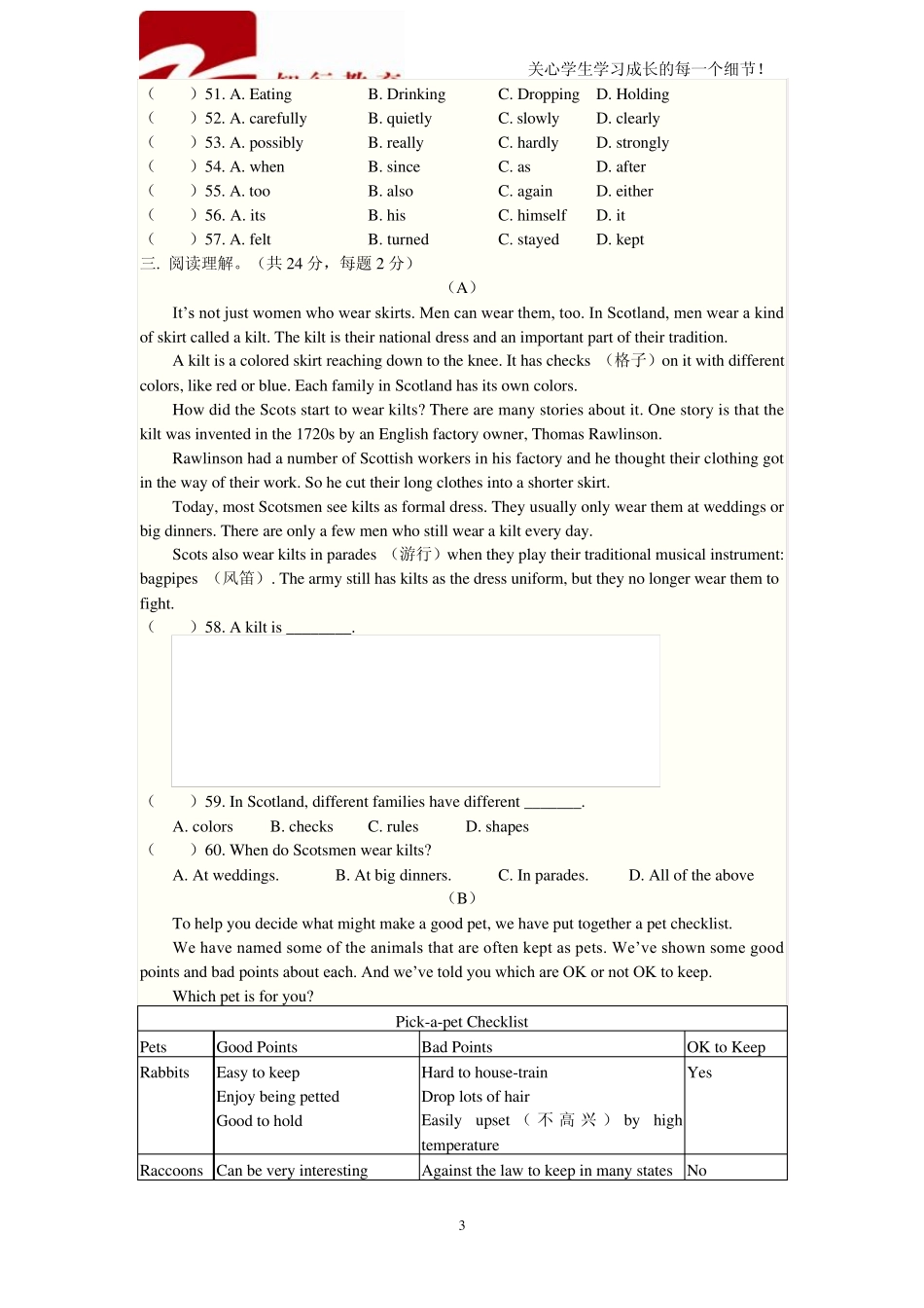 初二下学期英语期末试卷_第3页