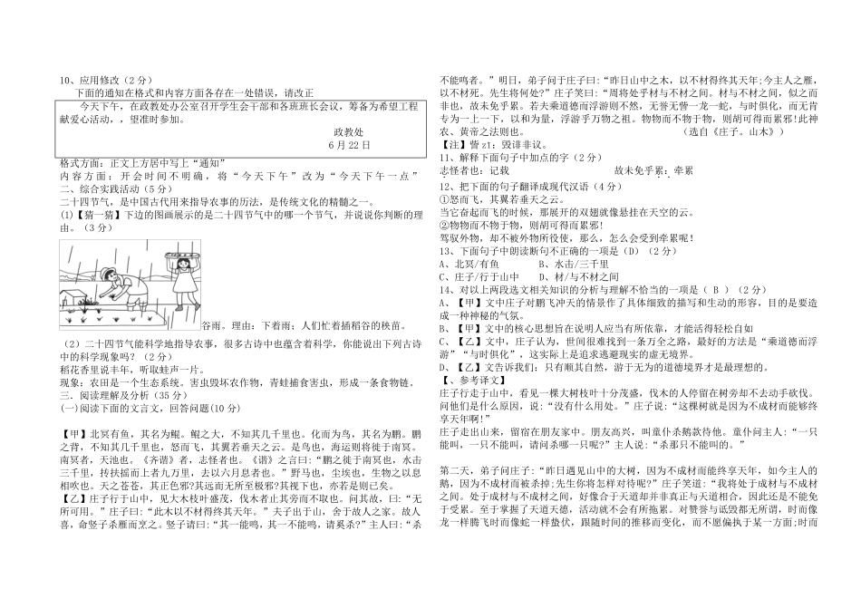 初二下学期语文期末试卷及答案_第2页