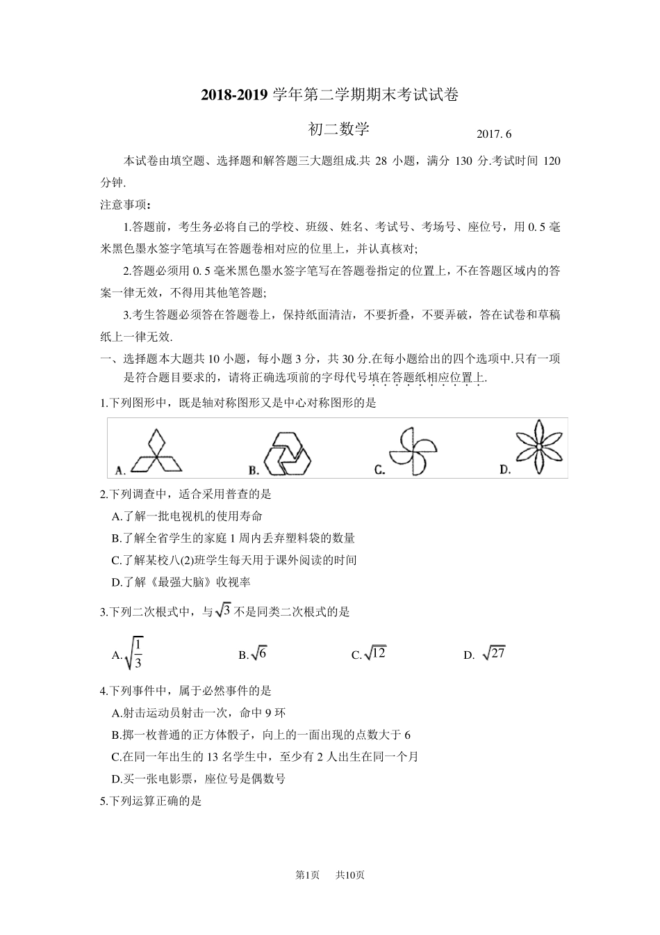 初二下数学期末考试试卷及答案_第1页