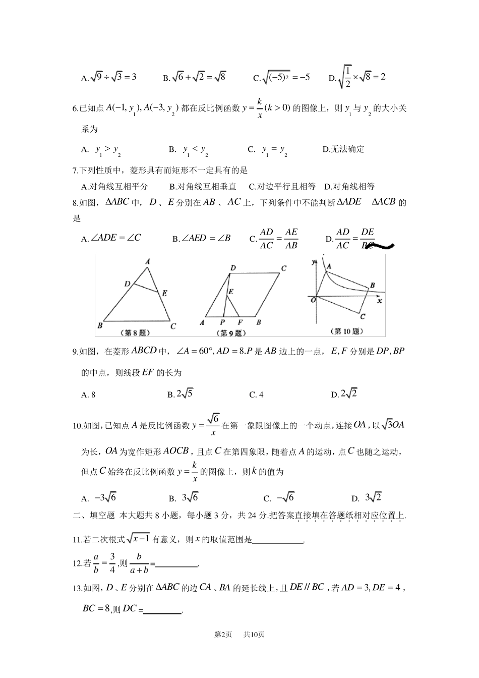 初二下数学期末考试试卷及答案_第2页