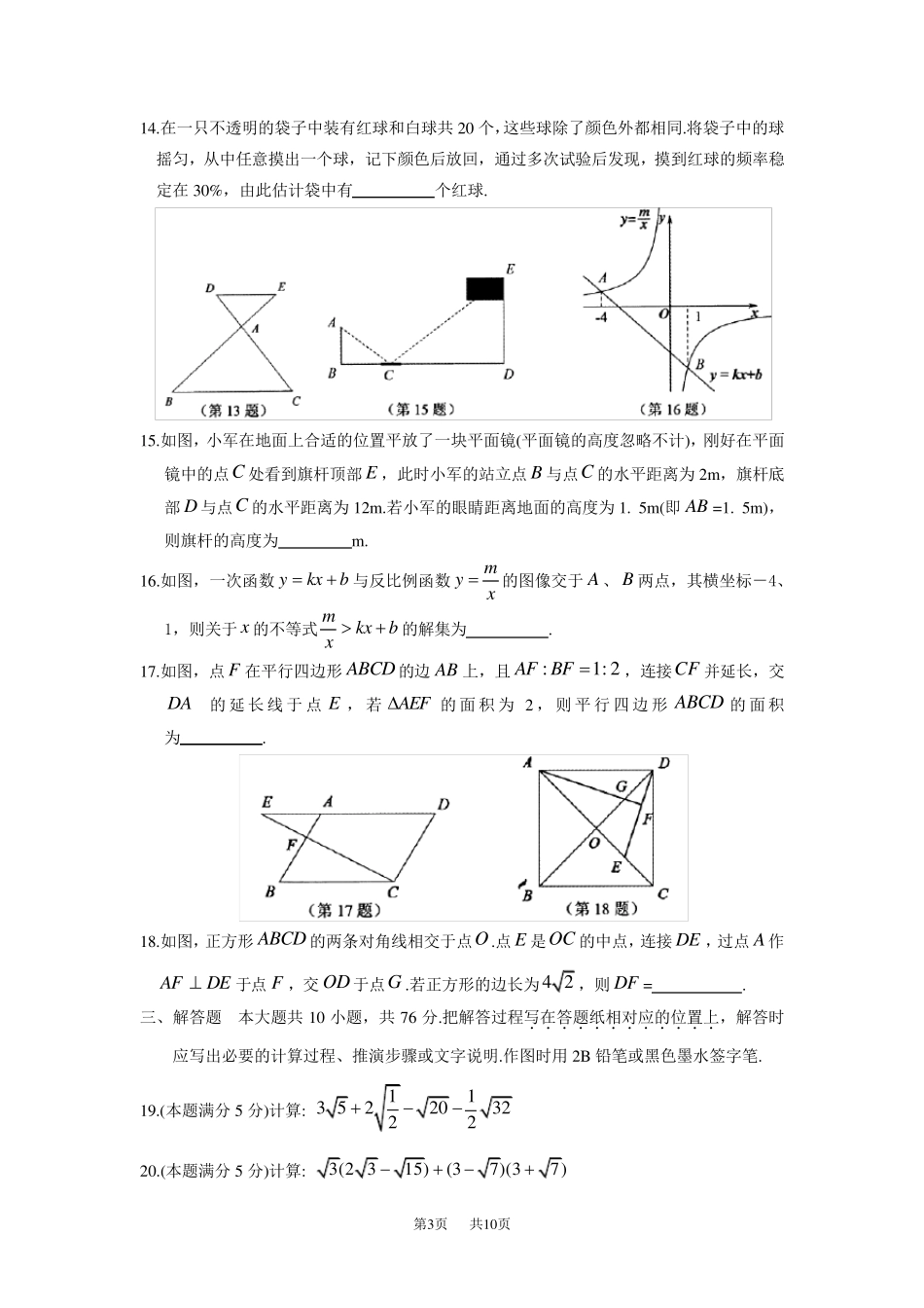 初二下数学期末考试试卷及答案_第3页