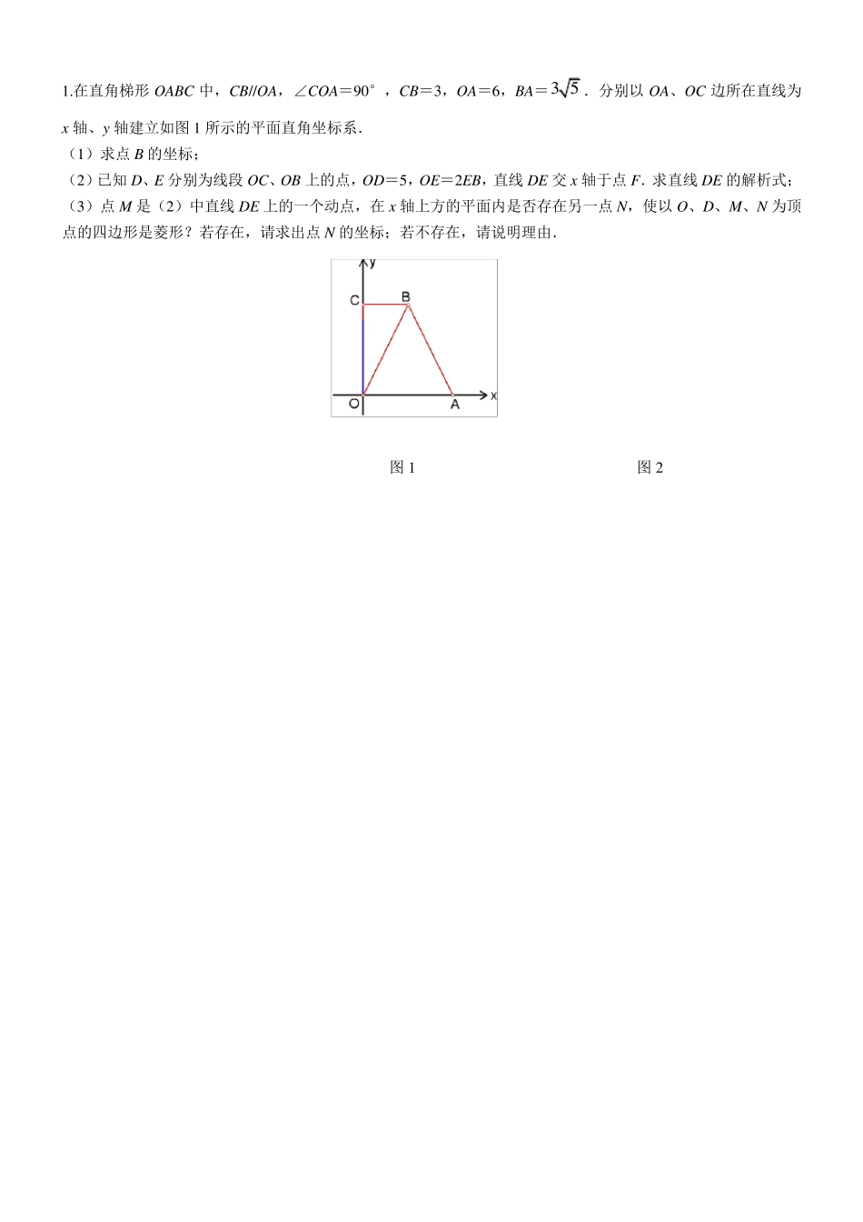 初二下数学期末试卷压轴题_第1页