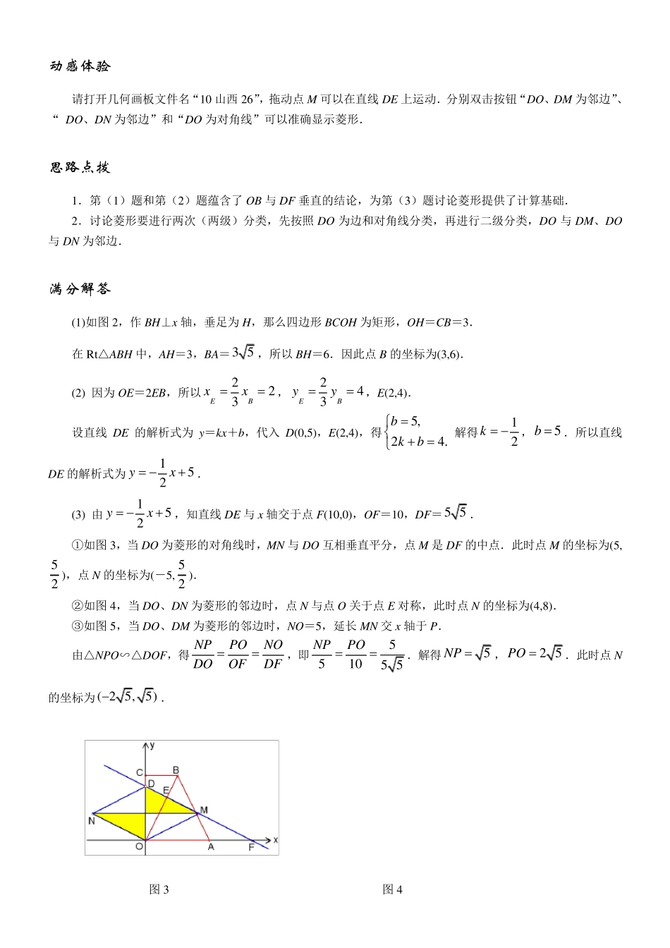 初二下数学期末试卷压轴题_第3页
