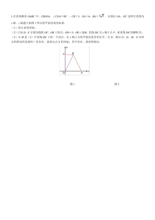 初二下数学期末试卷压轴题