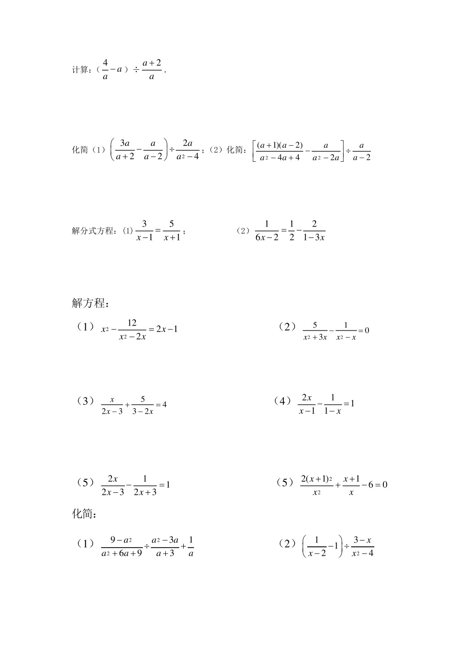 初二下数学计算题_第2页