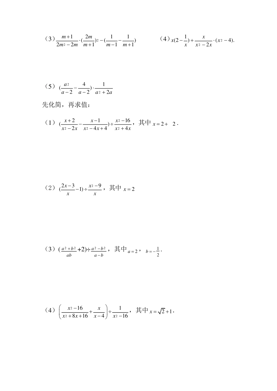 初二下数学计算题_第3页