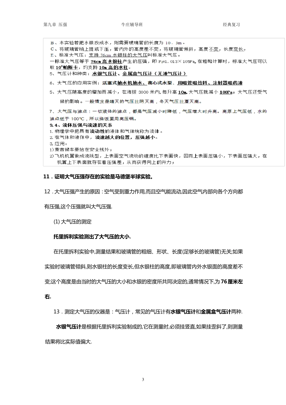 初二下物理压强知识点归纳和经典题型_第3页