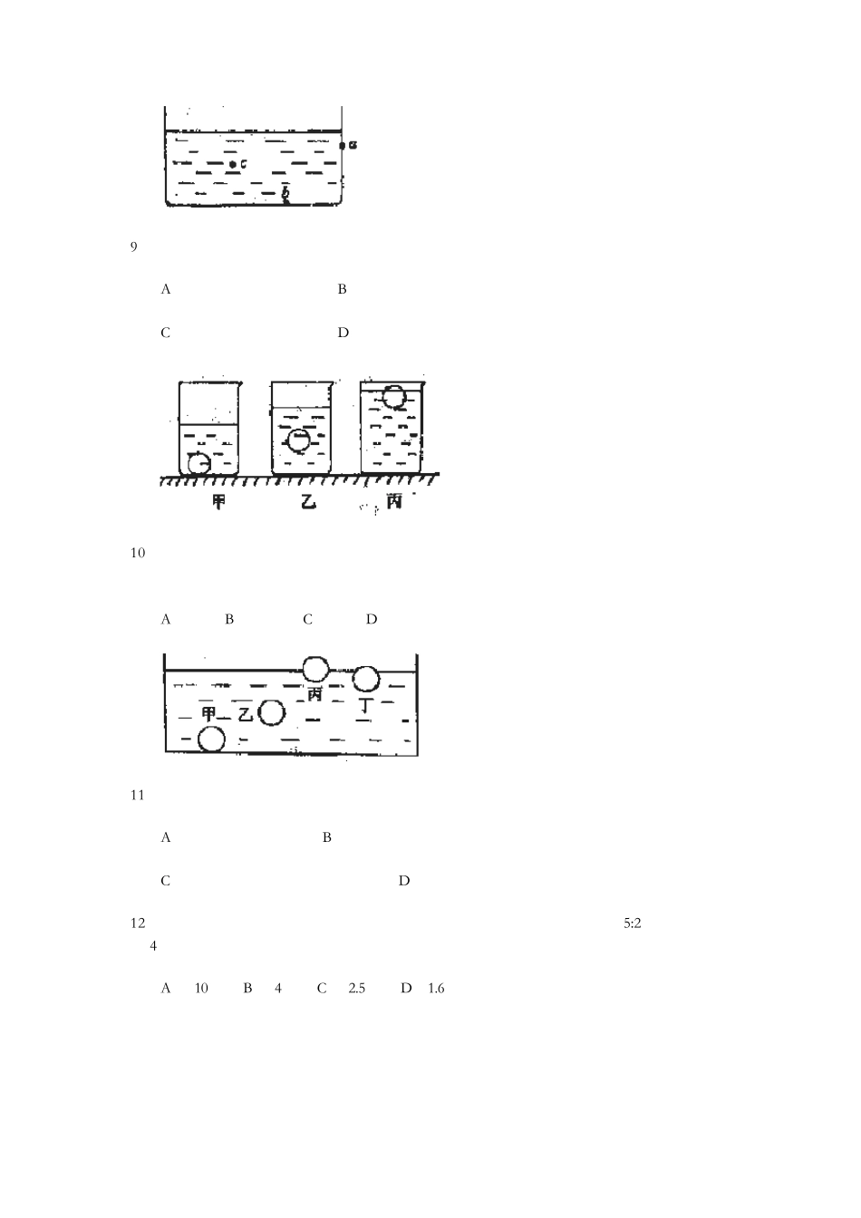初二下物理期末测试题附答案_第3页