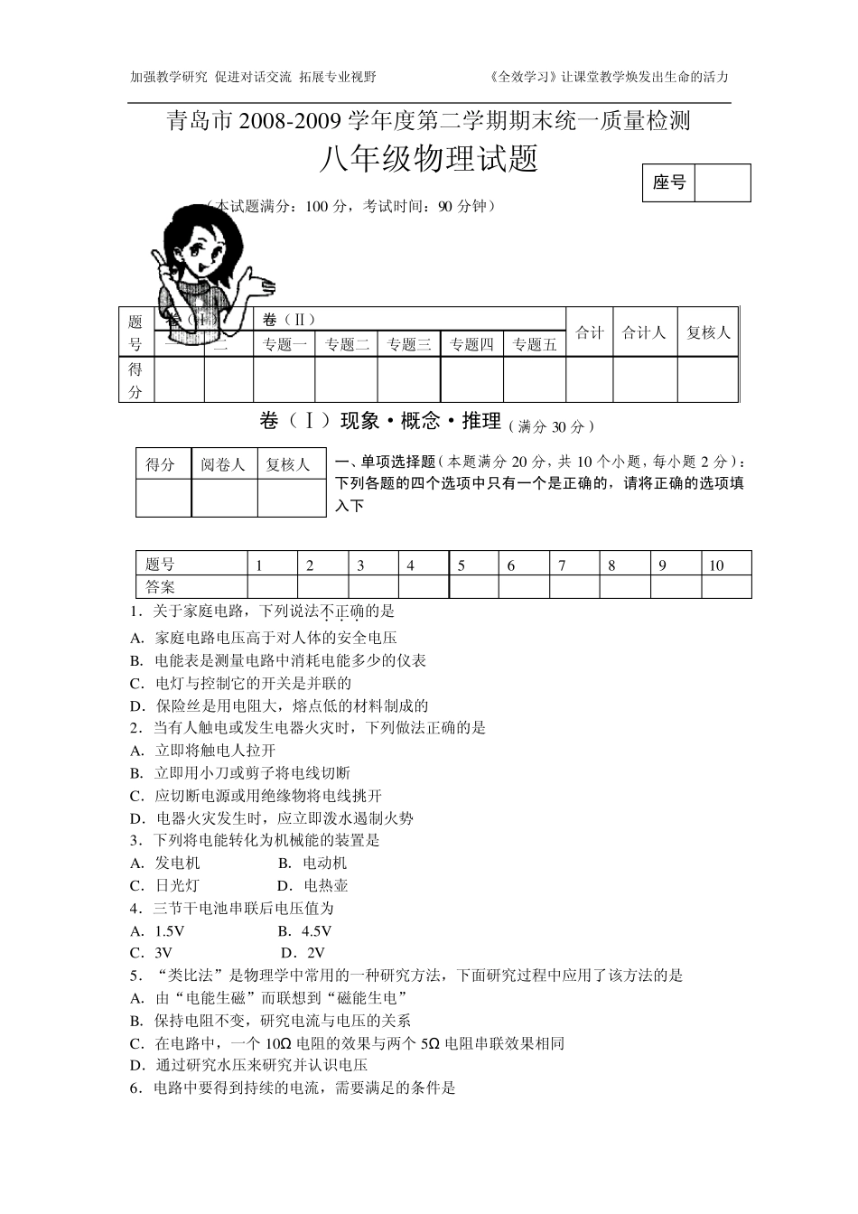 初二下物理期末试卷_第1页