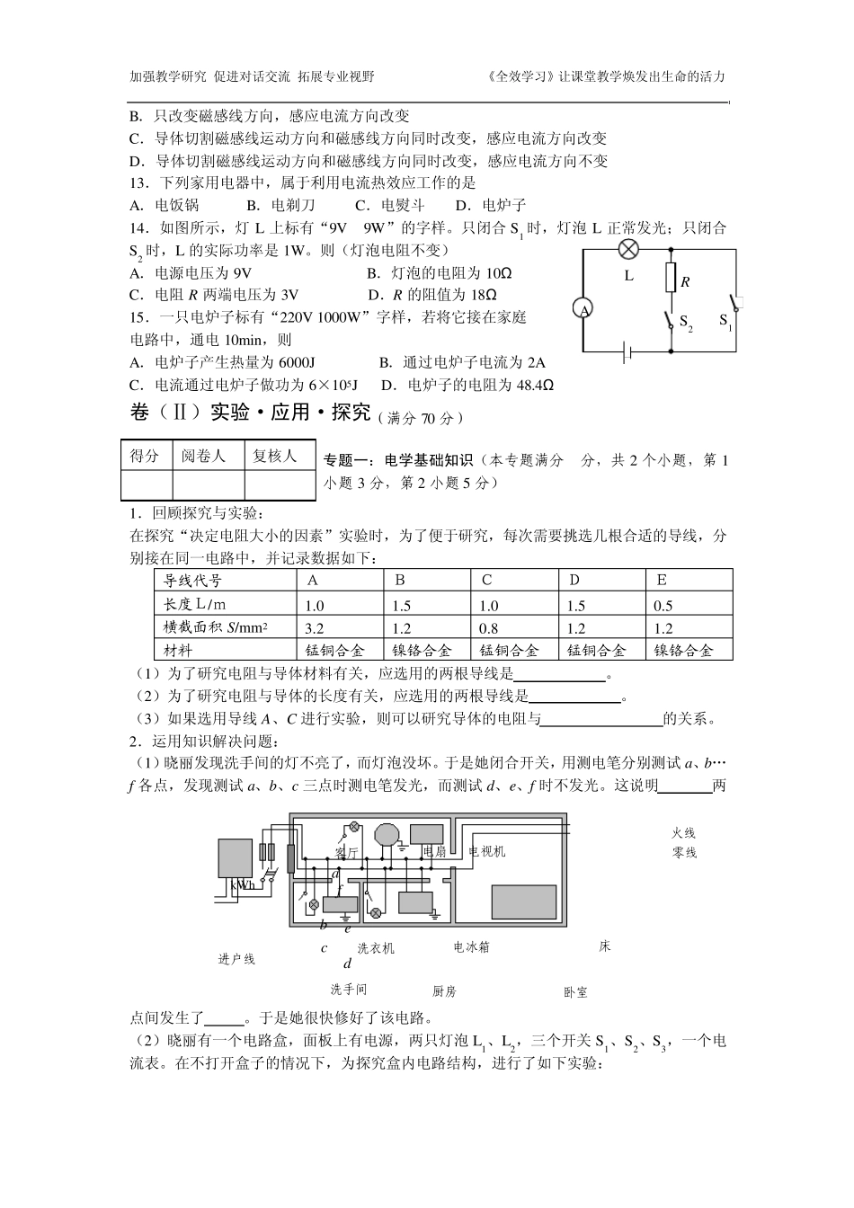 初二下物理期末试卷_第3页