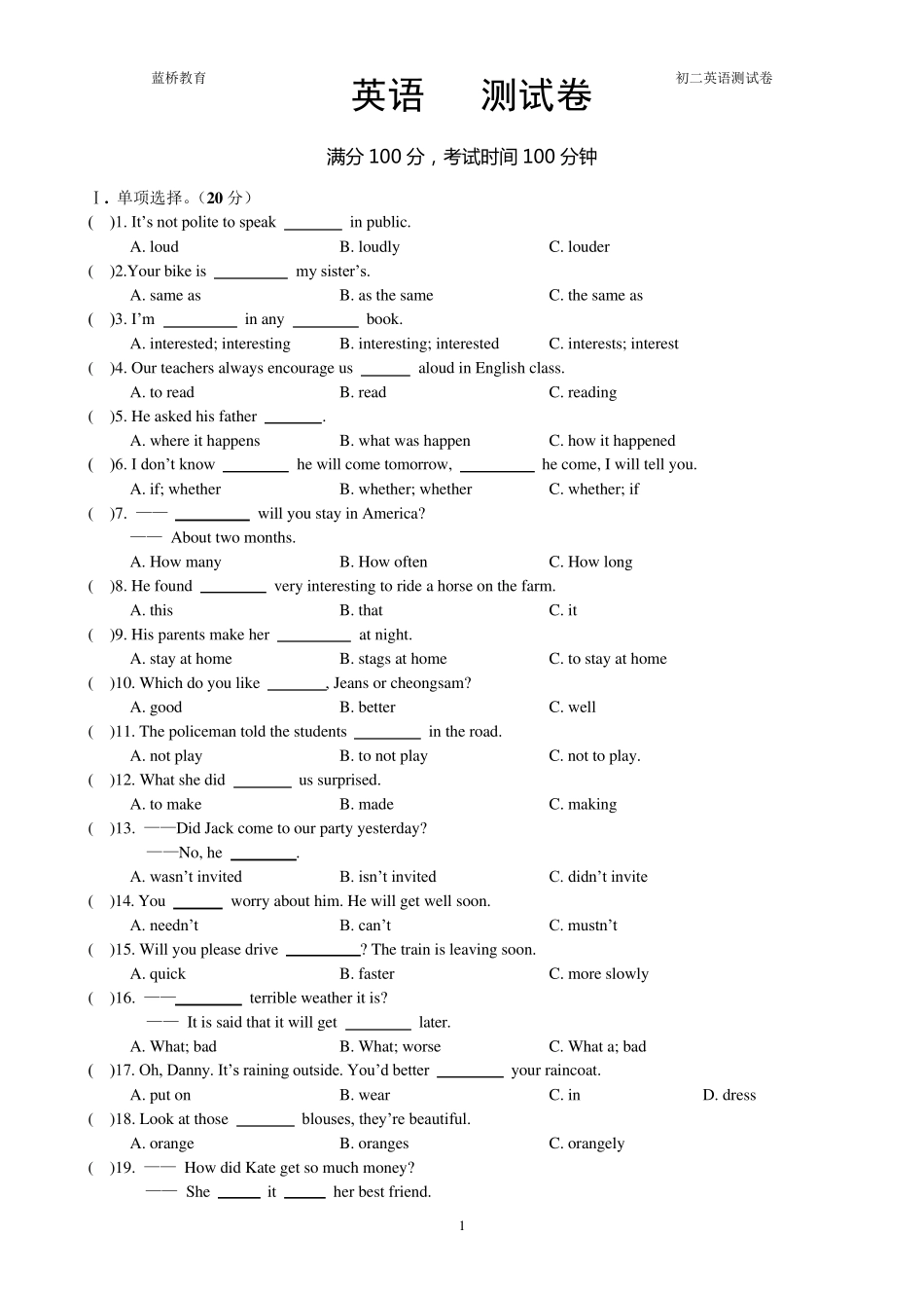 初二下英语测验卷上外附中_第1页