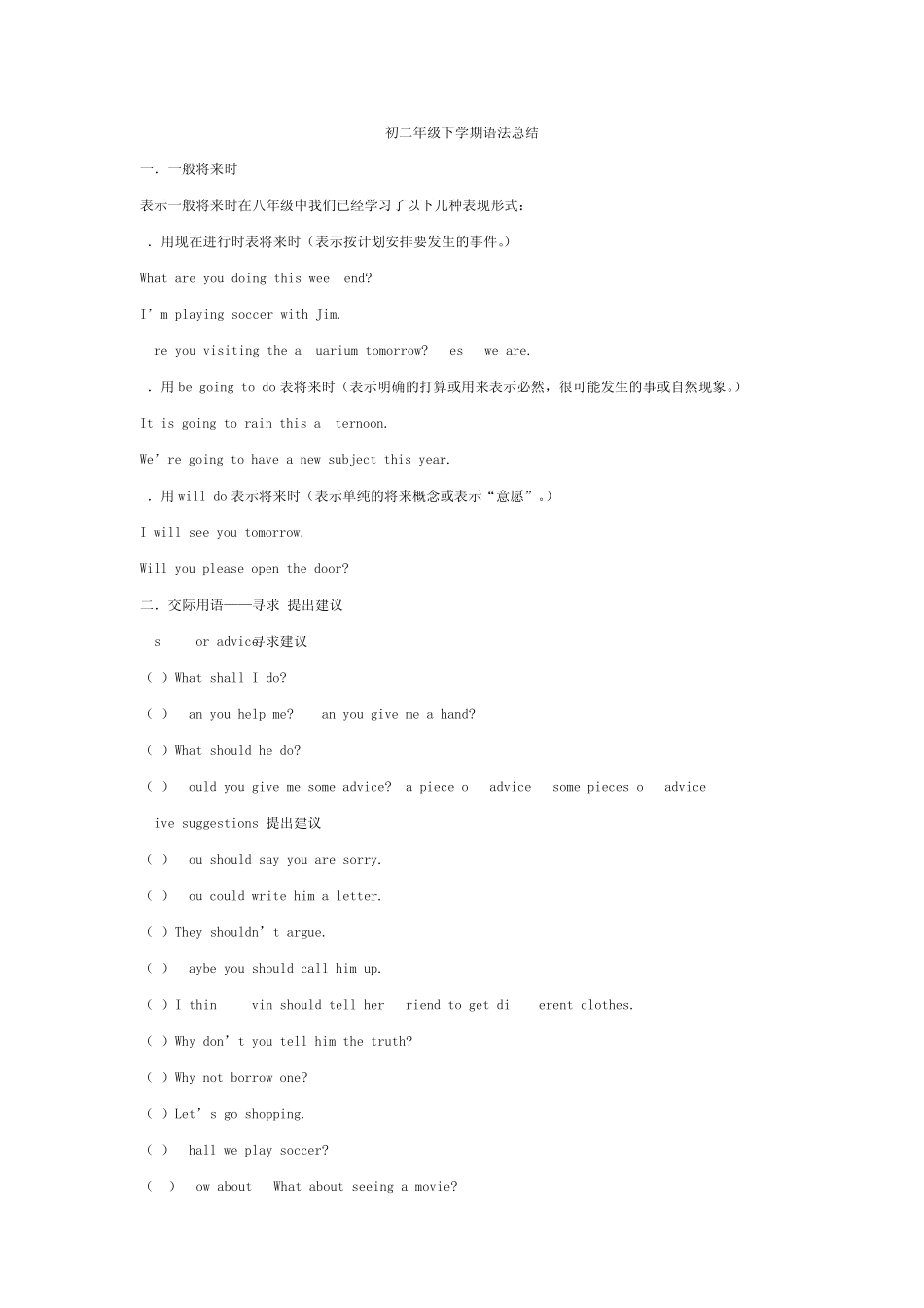 初二下英语语法_第1页