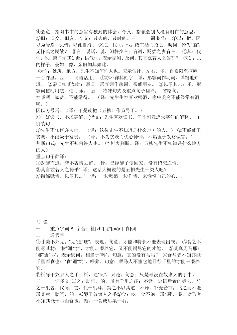 初二下语文5,6单元通假字,古今异义,一词多义等_第2页