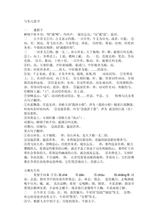 初二下语文5,6单元通假字,古今异义,一词多义等