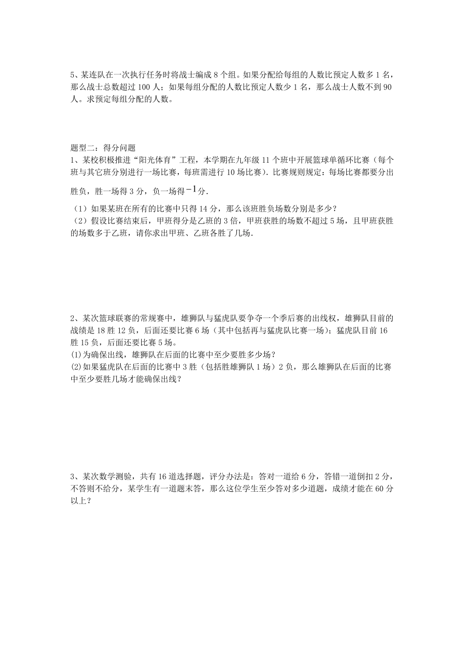 初二不等式应用题_第2页