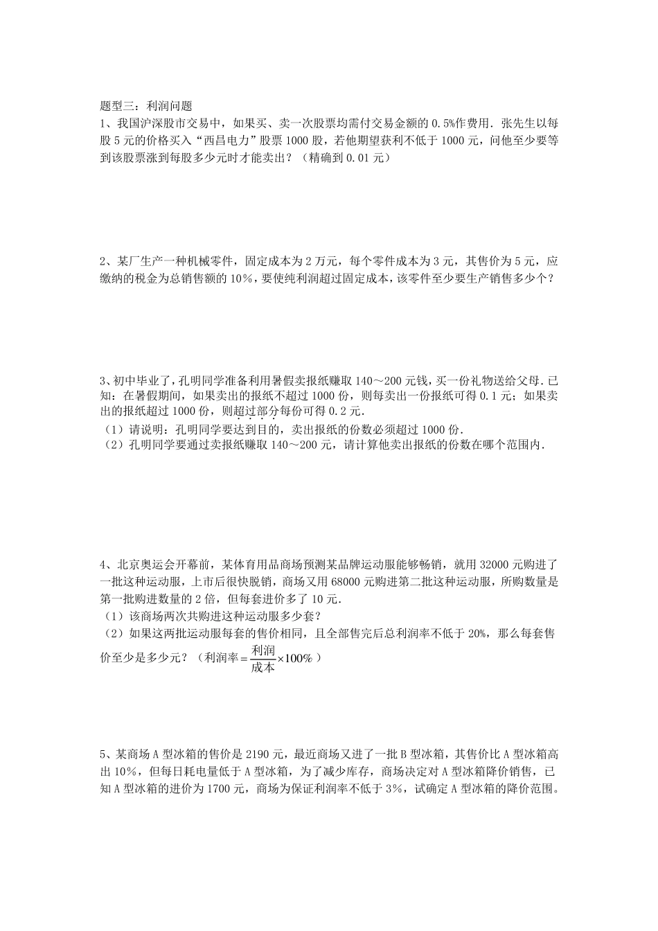 初二不等式应用题_第3页