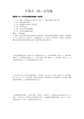 初二不等式应用题