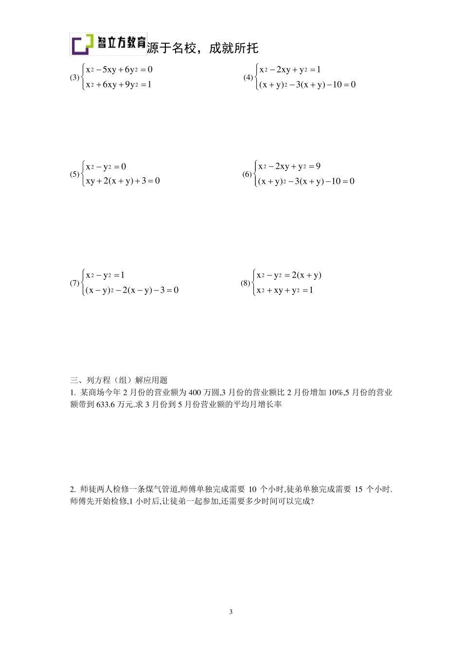 初二二元二次方程组解法与应用题(两份)_第3页