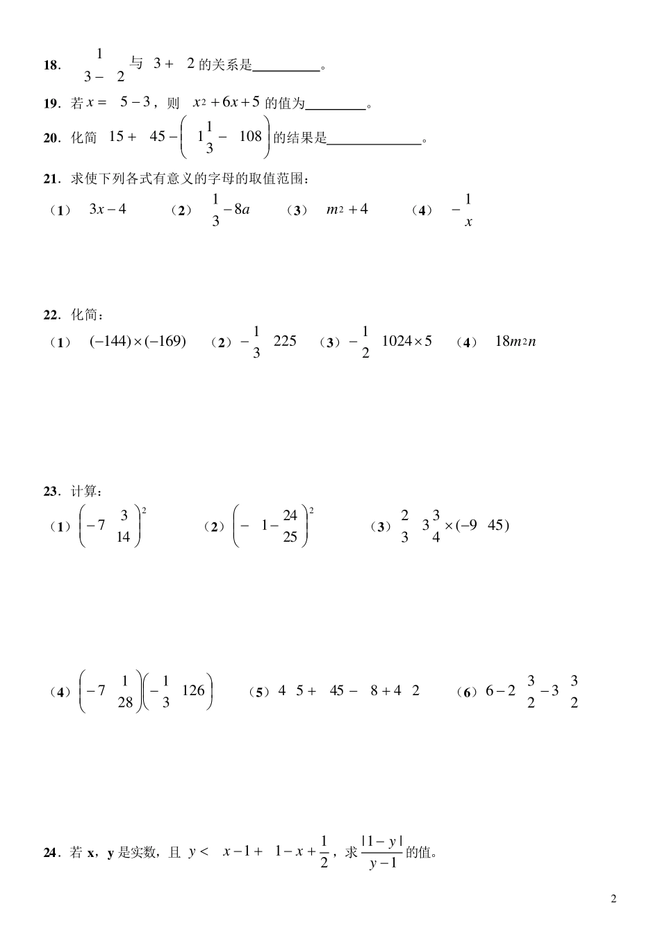 初二二次根式练习题_第2页
