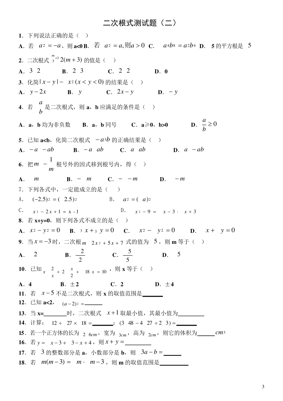 初二二次根式练习题_第3页