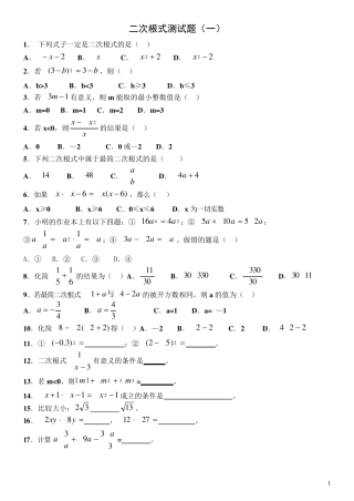 初二二次根式练习题