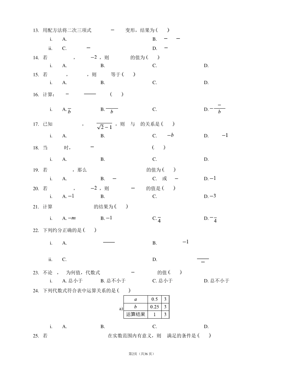 初二二次根式计算练习200题_第2页