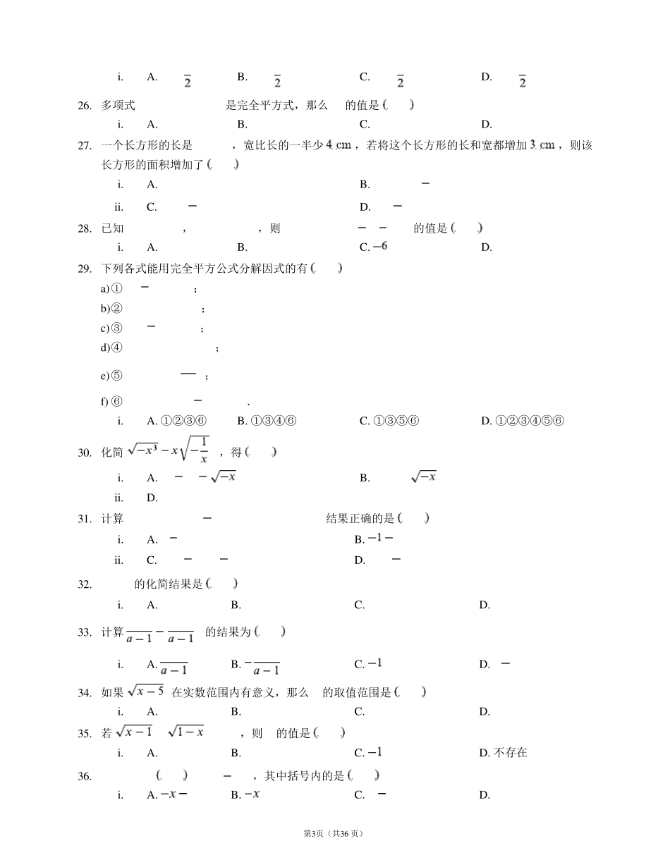初二二次根式计算练习200题_第3页