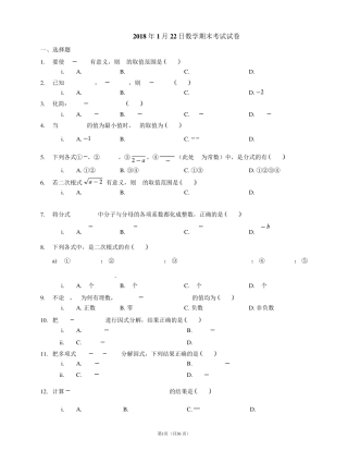 初二二次根式计算练习200题
