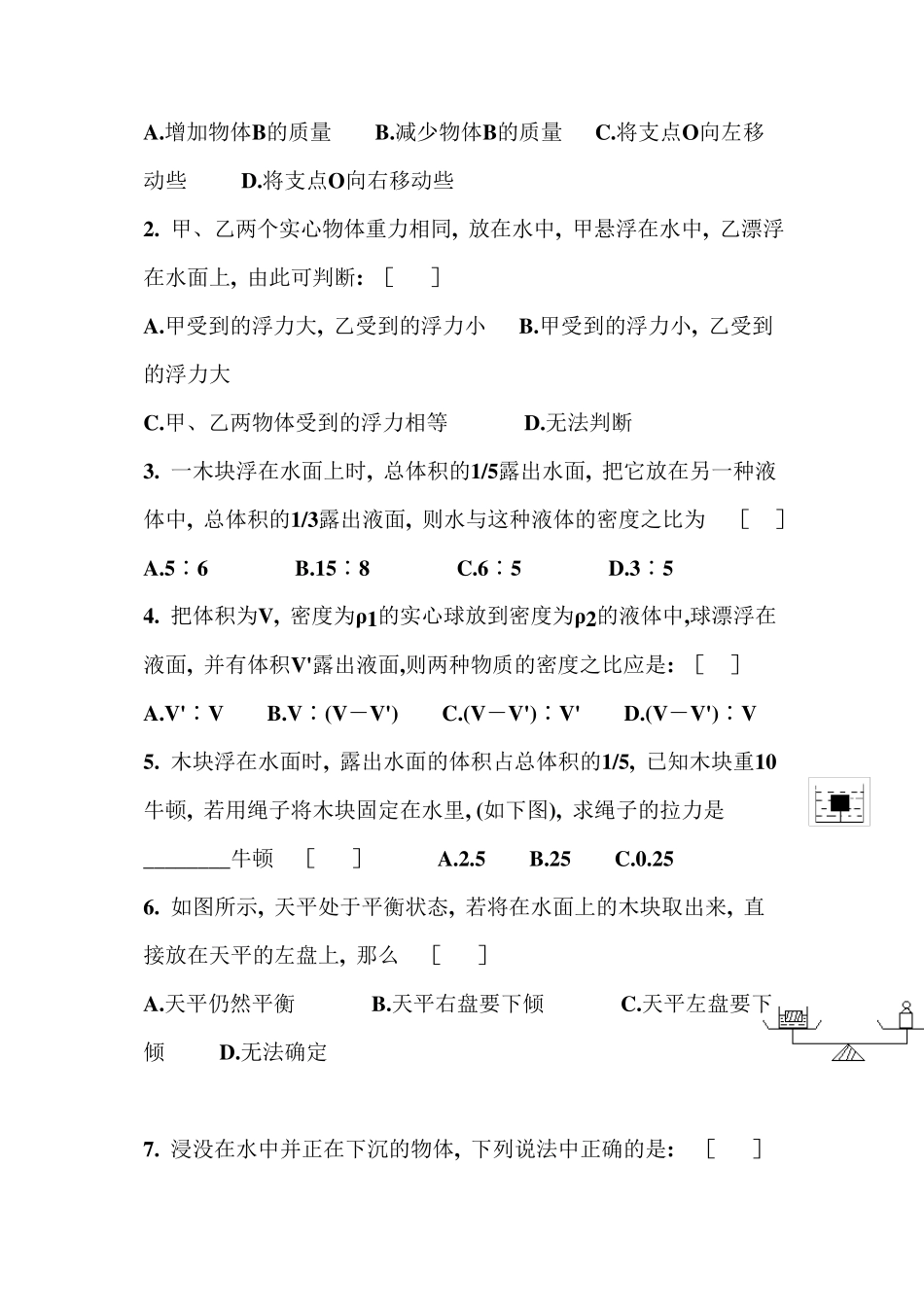 初二人教版物理浮力专题练习题_第2页
