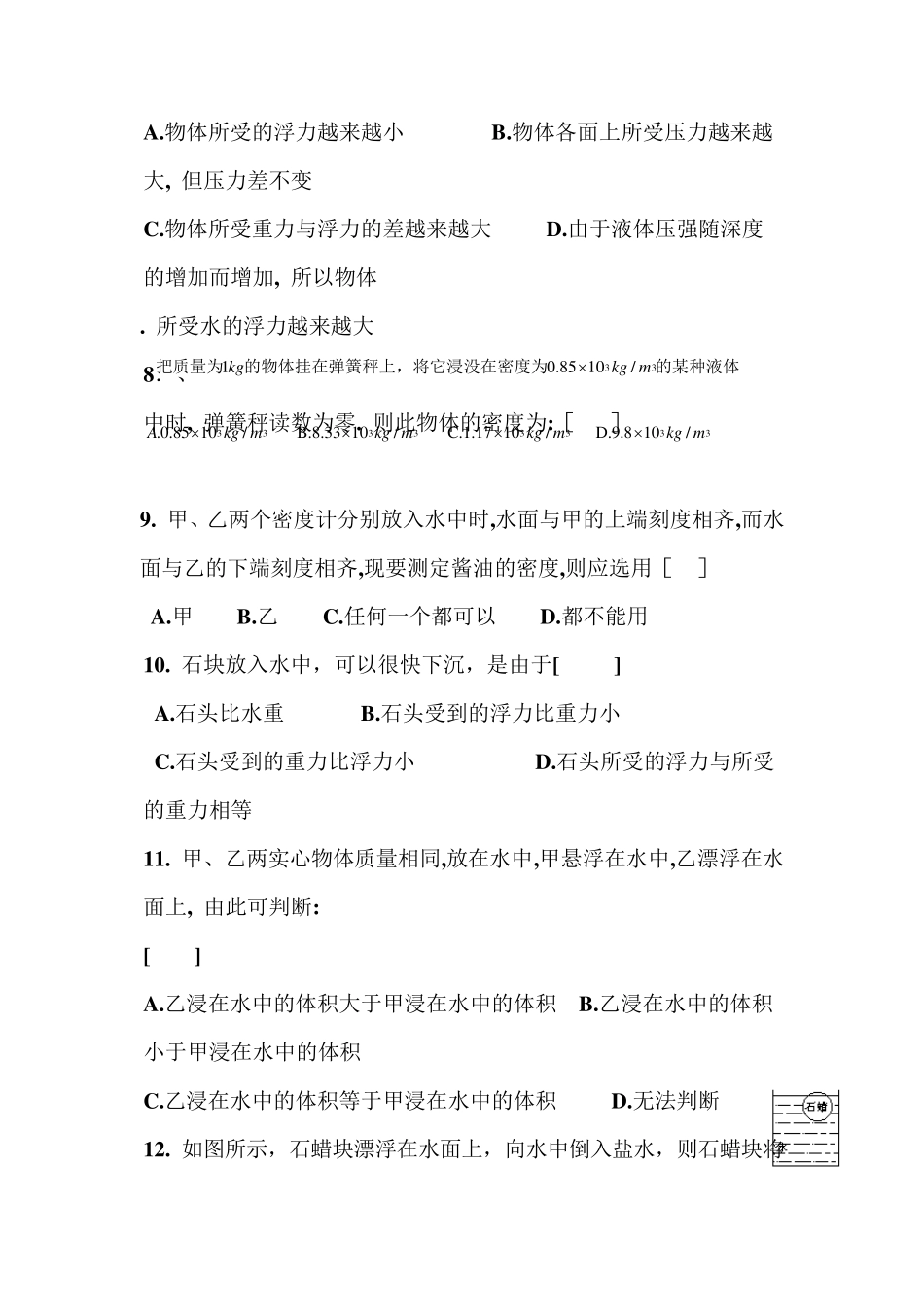 初二人教版物理浮力专题练习题_第3页