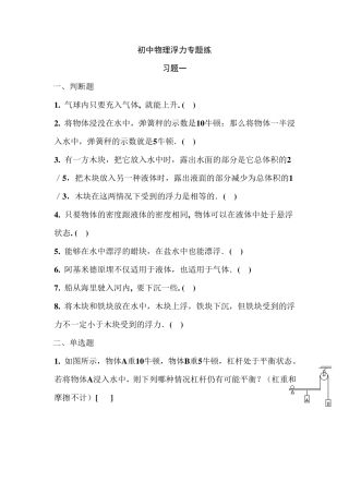 初二人教版物理浮力专题练习题