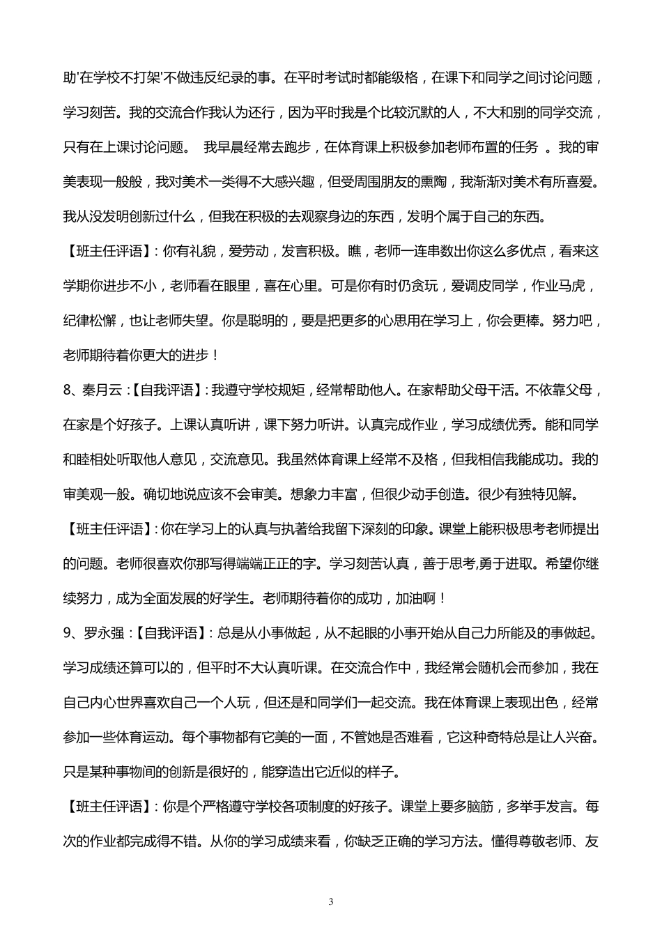 初二五班下学期学生评语和班主任评语_第3页
