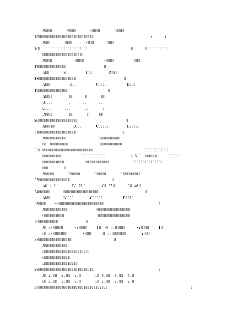 初二会考试卷_第2页
